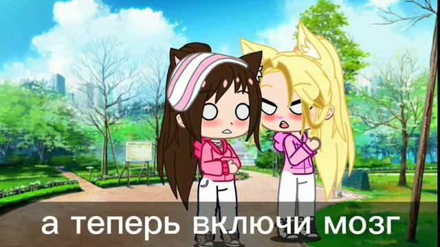 мой любимый псих {7/15} (Gacha Cute) смотреть онлайн