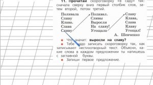 Страница 127 Упражнение 11 «Заглавная буква в словах» - Русский язык 1 класс (Канакина, Горецкий)