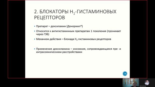 Фарма ВСЕ 4.2. Снотворные средства.mp4 смотреть онлайн