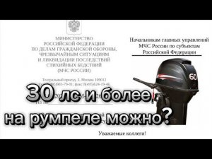 Ну наконец-то! Более 30лс на румпеле теперь можно. Разъяснения к регламенту.