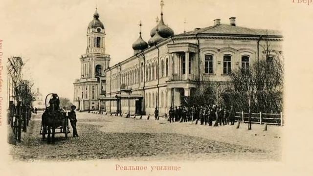 Тверь на старых фотографиях. смотреть онлайн