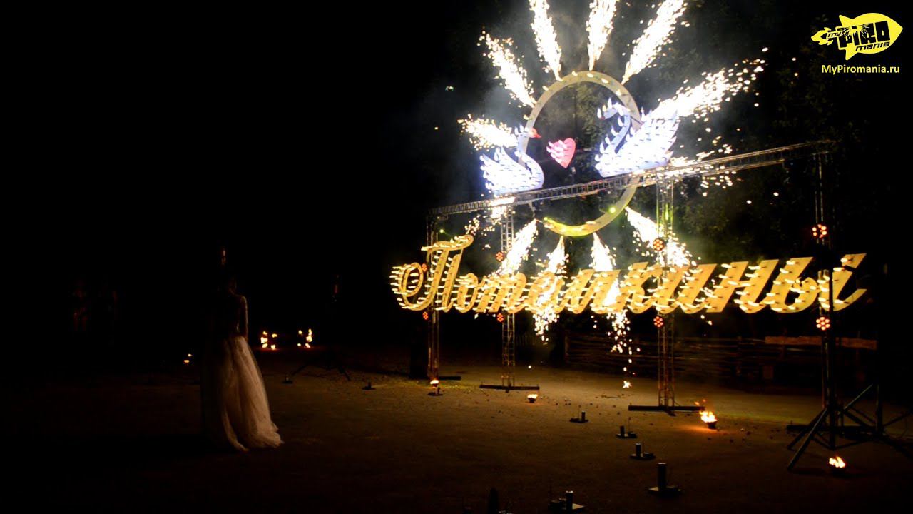 Плывущие навстречу лебеди. Необычная пиротехника на свадьбу. смотреть онлайн