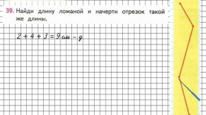 Страница 108 Задание 39 – Математика 3 класс (Моро) Часть 1
