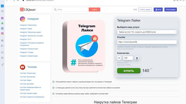 КАК НАКРУТИТЬ ЛАЙКИ ТЕЛЕГРАМ? смотреть онлайн