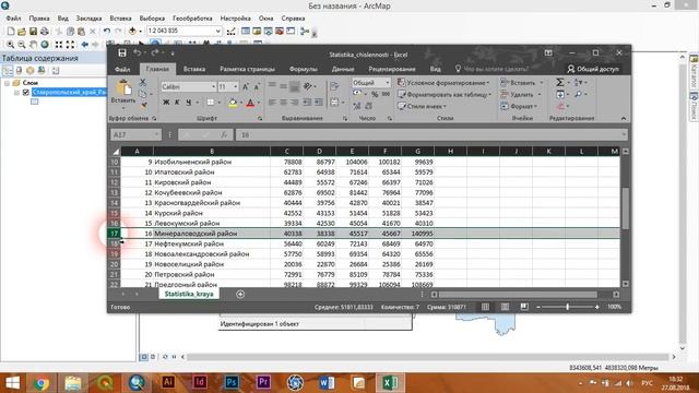 ArcGIS 10 - № 14. Присоединение внешней таблицы к слою. смотреть онлайн