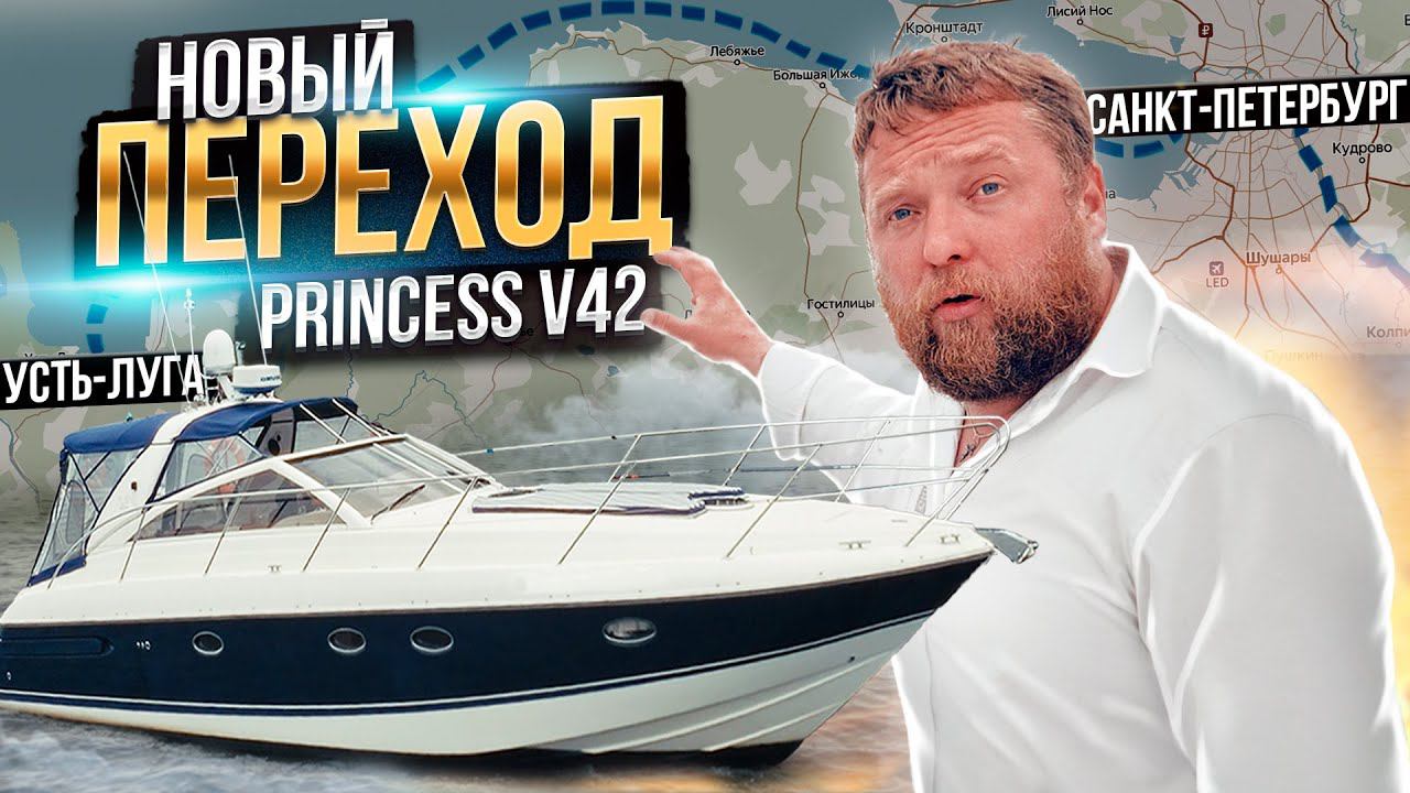 Переход на катере Princess v42 идем в нейтральные воды 270км смотреть онлайн