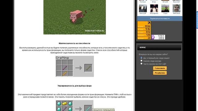 Где скачать мод на превращение в мобов на Minecraft(майнкрафт)1.4.7,1.5,1.5.2 и другие