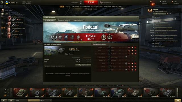 World of Tanks Hetzer Воин, Непробиваемый, Невозмутимый , Дуэлянт смотреть онлайн