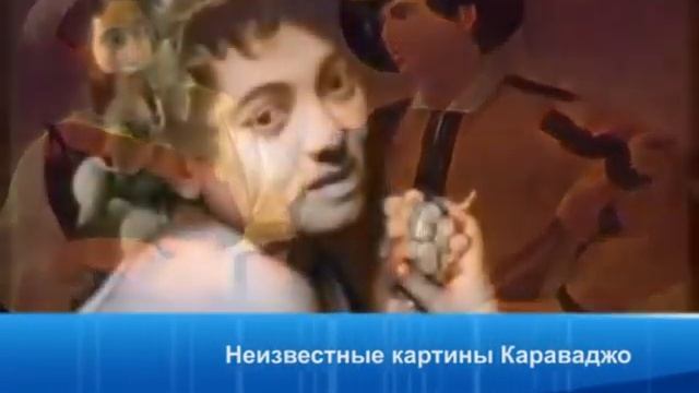 Обнаружены неизвестные картины Караваджо