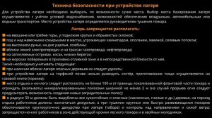 Требования безопасности при тушении лесных пожаров