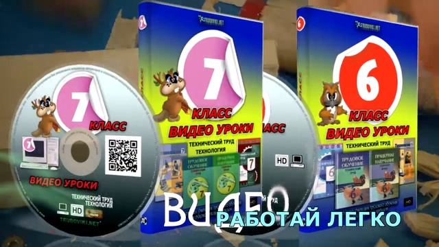 Реклама - УЧЕБНЫЕ ДИСКИ по ТЕХНОЛОГИИ смотреть онлайн