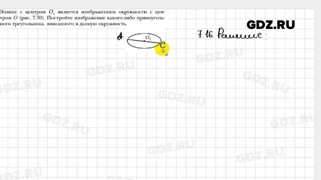 № 7.16 - Геометрия 10 класс Мерзляк смотреть онлайн
