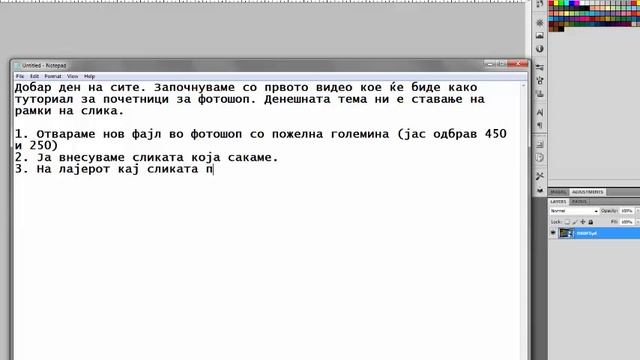 Photoshop Tutorial - Како да ставиме рамки на слика (за почетници) смотреть онлайн