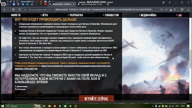 Heroes Of Generals | Закрытие игры | Новое Обновление скоро. смотреть онлайн