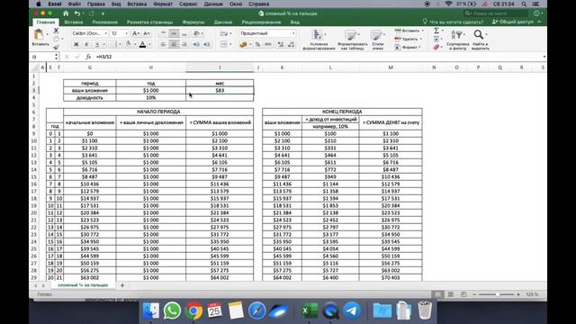 Как работает сложный процент (Часть 2) смотреть онлайн