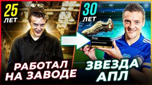 ТОП 10 Футболисты, Которые Поздно Раскрылись