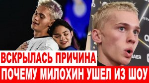 Вскрылась причина. Почему Даня Милохин на самом деле покинул «Ледниковый период»?