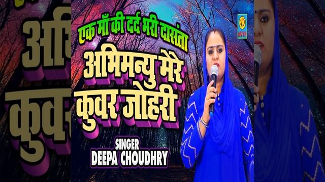 Aabhimanu Mere Kuwar Jhojari (Haryanvi)