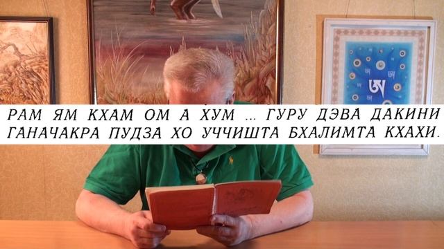 Ганапуджа Джигмеда Лингпы. Самая краткая версия. смотреть онлайн