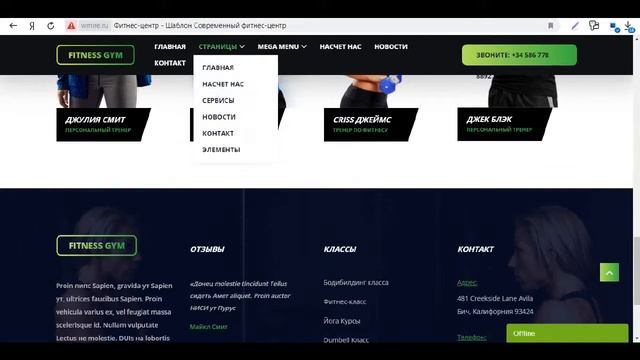 Обзор готового сайта фитнес клуба, шаблон HTML смотреть онлайн