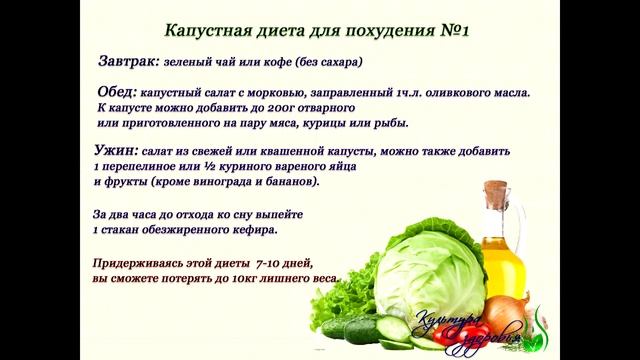Капустная диета смотреть онлайн