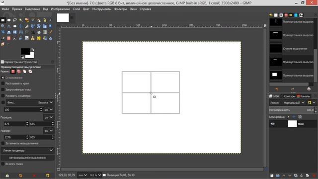 5. Gimp. Шаг за шагом. Создание прямоугольного и эллиптического выделения. смотреть онлайн