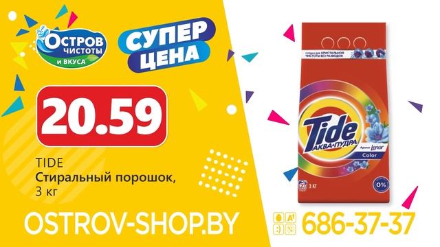 В «Острове чистоты и вкуса» цена – СУПЕР! Предложение с 19 января по 1 февраля смотреть онлайн