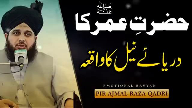 Hazrat Umer (RA) Ka Waqia | Peer Ajmal Raza Qadri Bayan 2023 | Pir Ajmal Qadri Bayyan Videos