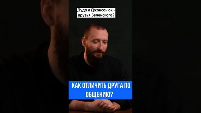 Как определить настоящую дружбу? Пример. Антон Куликович смотреть онлайн