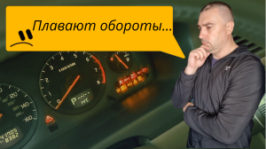 Плавают обороты Volvo. Диагностика и ремонт.