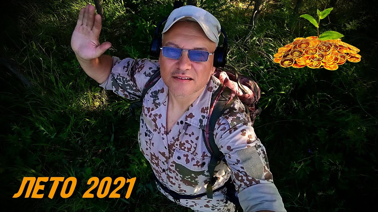 Поиск монет в начале лета 2021. ACE250(MD6250) с катушкой Mars Tiger.