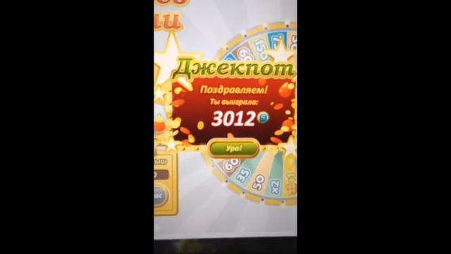 Я выиграла джекпот смотреть онлайн