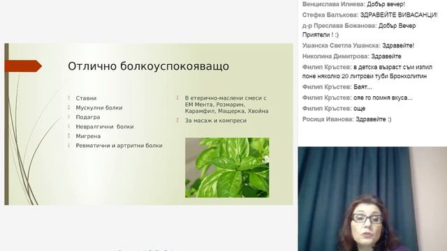 Натурално етерично масло БОСИЛЕК смотреть онлайн