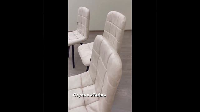 Стул Тейя фабрика "ВАША МЕБЕЛЬ" смотреть онлайн