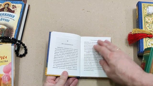 Книга "Вечные истины. Крылатые фразы, пословицы и поговорки библейского происхождения" (28467) смотреть онлайн