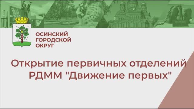 РДММ "Движение первых" смотреть онлайн