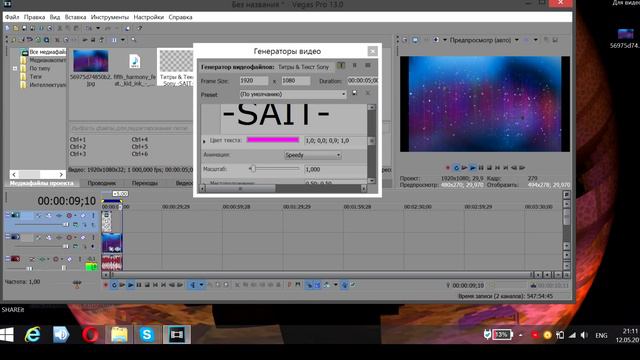 Как сделать интро для канала. В Sony Vegas Pro 13. смотреть онлайн