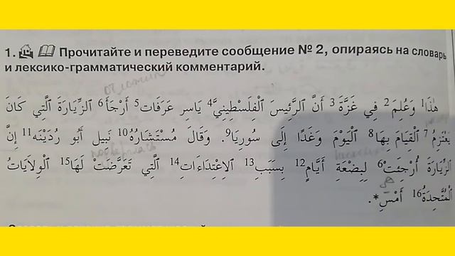 Арабский язык онлайн перевод текстов по книге Яковенко смотреть онлайн