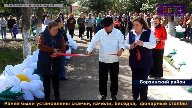 6+ В посёлке Шерловая Гора Борзинского района благоустроили парк Мелодия смотреть онлайн