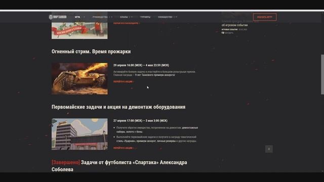 ВСЕ БОНУСЫ МАЯ WOT│БОНУС-КОДЫ World of Tanks│НОВОСТИ Мир Танков смотреть онлайн