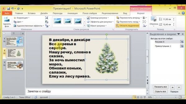 как в power point  обрезать картинку по контуру