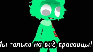Не должно тебя касаться.. {Меме радужные друзья}