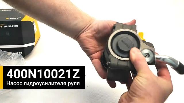 Zaufer 400N10021Z насос гидроусилителя руля (Насос ГУР) распаковка