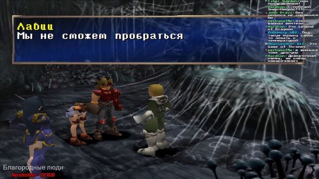 Гнездо ДРАКОНА #6 The Legend of Dragoon. Прохождение смотреть онлайн