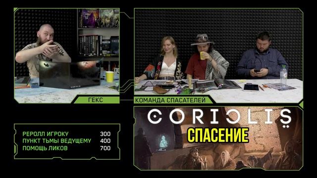 Спасение! Coriolis RPG. Last Voyage of Ghazali #3 @Gexodrom смотреть онлайн
