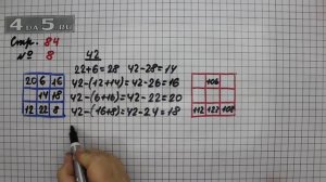 Страница 84 Задание 8 – Математика 3 класс Моро – Учебник Часть 2