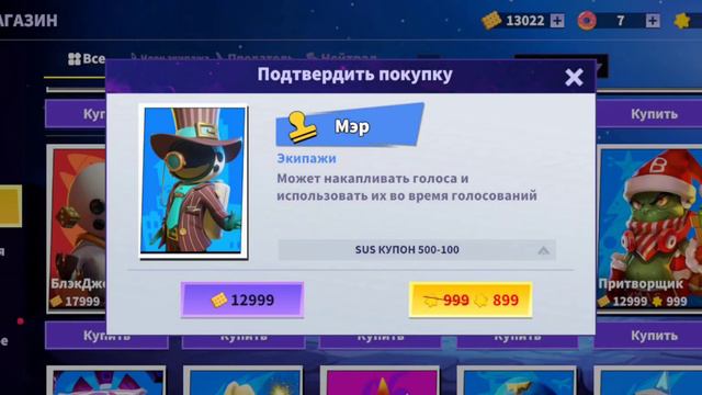 купил роль мэр в игре super SUS 🔪 видео как я покупаю эту роль как вам....?!🔥🤔 смотреть онлайн