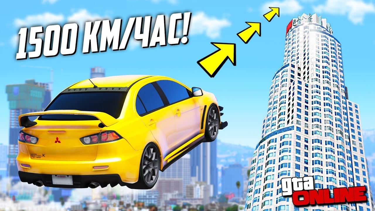 КАК ВЫСОКО В НЕБО УЛЕТИТ ЧИТ ТАЧКА С ОГРОМНОГО ТРАМПЛИНА В ГТА 5! ПРЫЖКИ В ВЫСОТУ В GTA ONLINE! смотреть онлайн