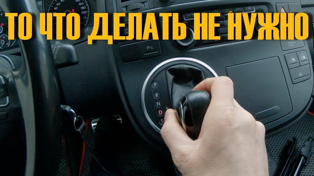 ЭТО ЛУЧШЕ НЕ ДЕЛАТЬ если у тебя коробка DSG (ДСГ)! смотреть онлайн