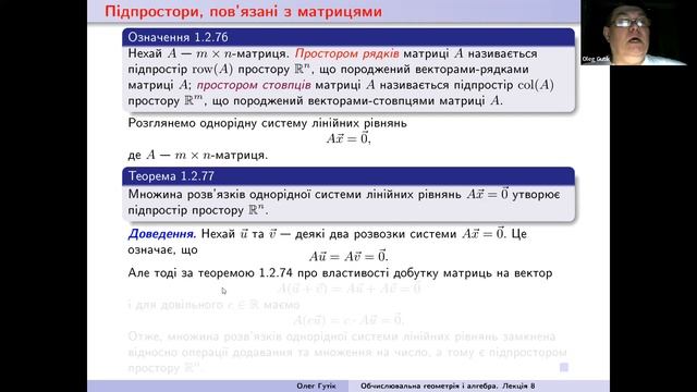 Обчислювальна геометрія і алгебра. Лекція 8 смотреть онлайн